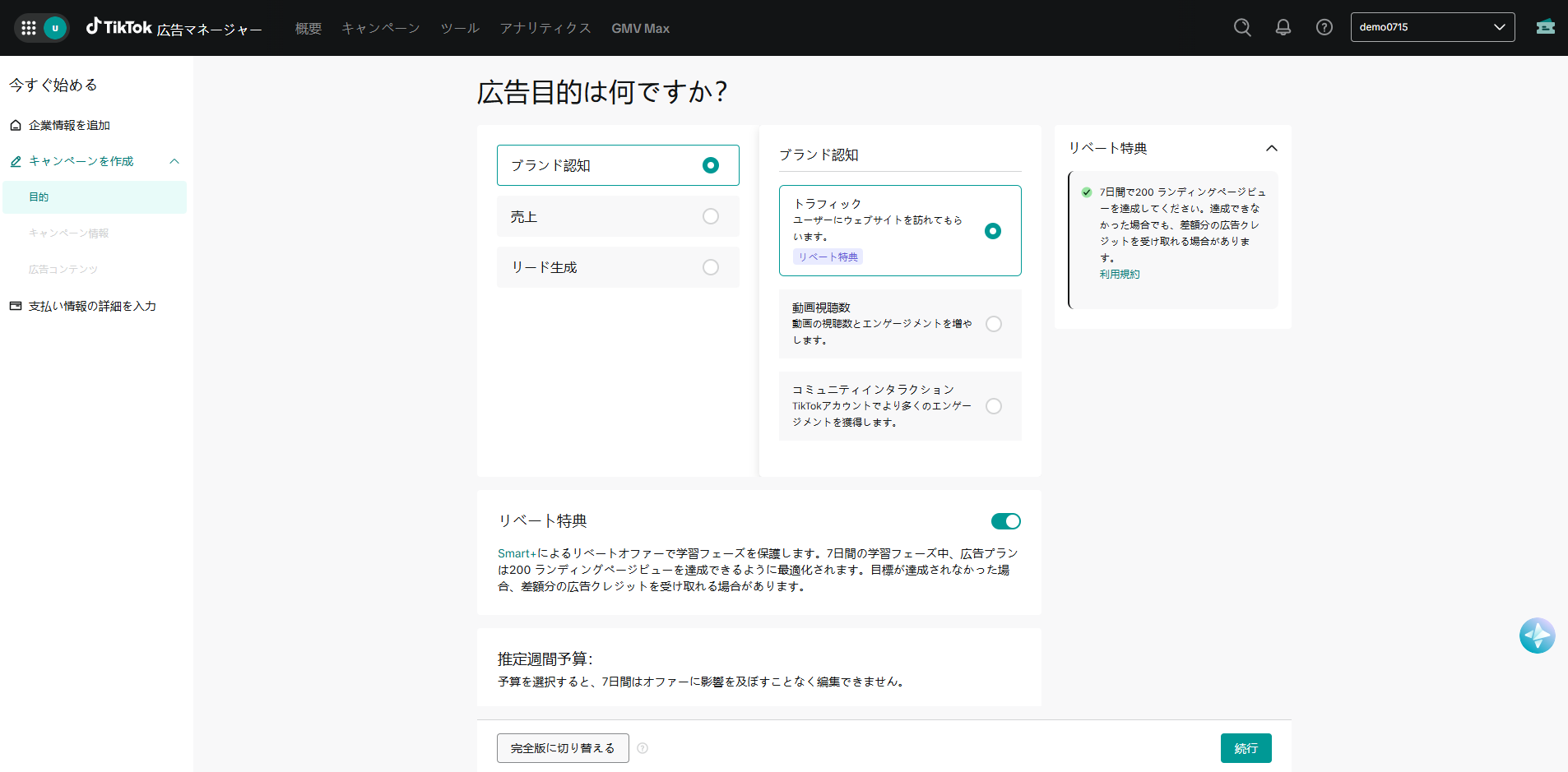 手順 2 の画面 1